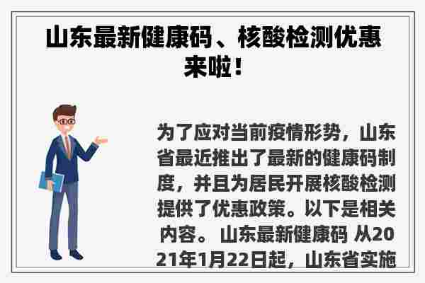 山东最新健康码、核酸检测优惠来啦！